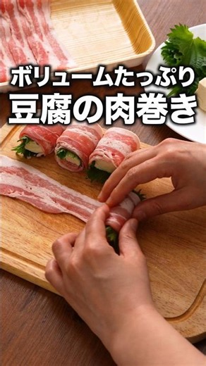 Prepare to be amazed! A melt-in-your-mouth, fluffy texture: "Pork Belly Rolls with Tofu and Peril...