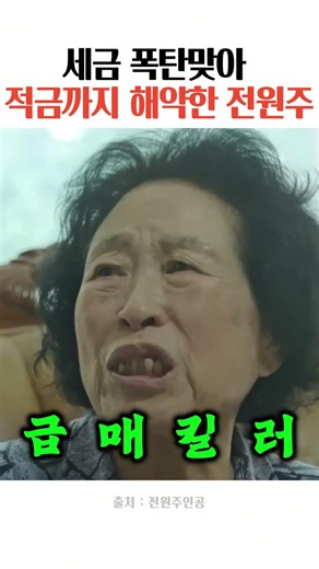 Jeon Won-ju Forced to Cancel Savings Account After Getting Hit with Tax Bomb