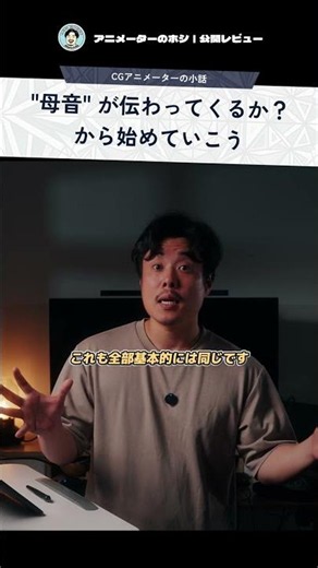 音声なしでも伝わる！リップシンクは「母音」から作る