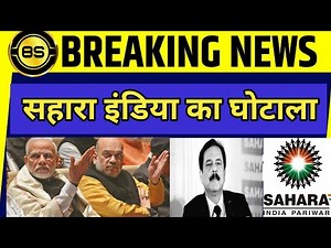 Sahara refund portal