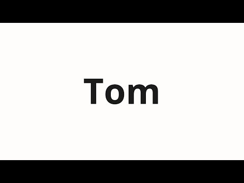 How to pronounce Tom | Тoм (Tom in Russian)