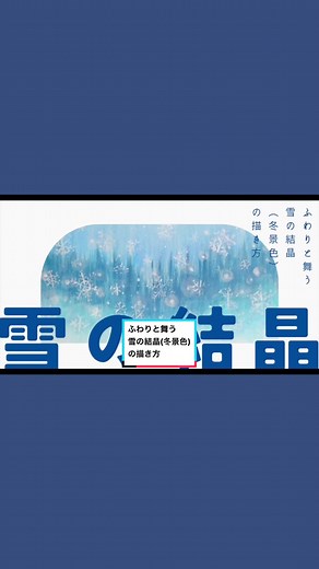 雪の結晶の描き方を学ぼう！初心者向け