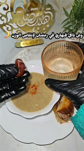#ramadan2026 وجبات ليوم كامل في رمضان لإنقاص الوزن 🌙 #وجباتي_الصحيه #وصفات_صحية #رمضان_2026 #اكل_صحي