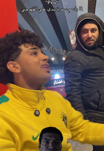 ‏لما باسم سمرة يندي علي القهوجي😂😂#⚡️😂رضااللمبي❤️ #باسم_سمره