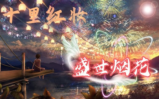 【Python】跨年烟花程序！想请你看一场代码烟花秀，@你学计算机的好友给你跨年安排上