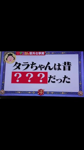 サザエさんとタラちゃんの昔話