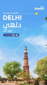ابتداءً من 40 د.ك للوجهة الواحدة. التقِ بعائلتك من جديد في دلهي أو اكتشف روعة هذه المدينة مع طيران الجزيرة | Jazeera Airways