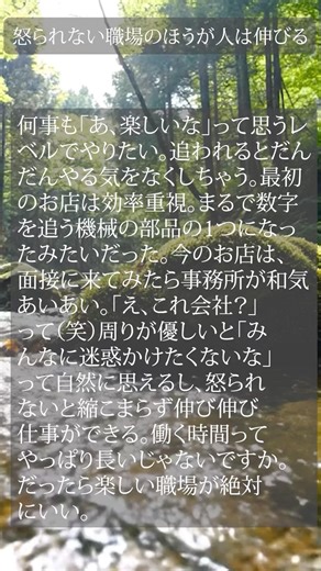 怒られない職場のほうが人は伸びる #理想の職場 #人間関係 #仕事の悩み #働き方 #名言