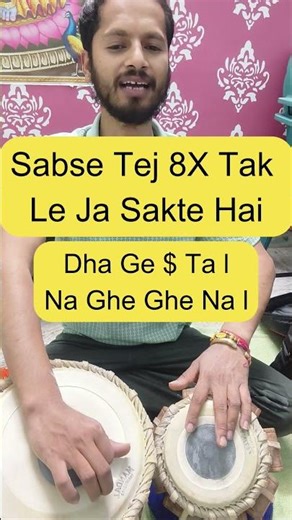 Dha Ge $ Tal Na Ghe Ghe Na l 8X Fastest Kaherwa Taal #tabla #jkptabla