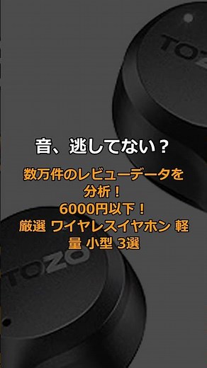 着けてるのを忘れる軽さ！超小型ワイヤレスイヤホン最強ランキング🏆