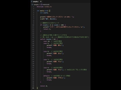 #84【C言語】Switch文