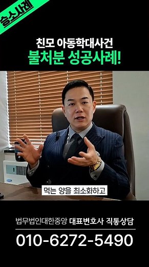 친모아동학대사건 불처분 성공사례! 아동학대전문변호사, 수원가정법원2025동버260아동복지법위반(아동학)