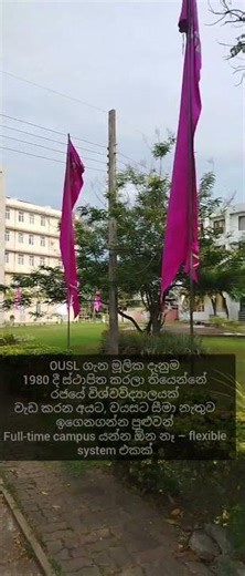 OUSL කියන්නේ ශ්‍රී ලංකාවේ විශේෂ විශ්වවිද්‍යාලයක්