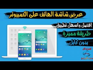 شرح وتحميل برنامج SideSync لعرض شاشة الهاتف على الكمبيوتر بسهولة