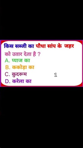 Gk।।Gk question।। Quiz video।।💯🔥