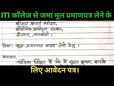 Application for getting original certificate from ITI college. How to write an application in ITI...