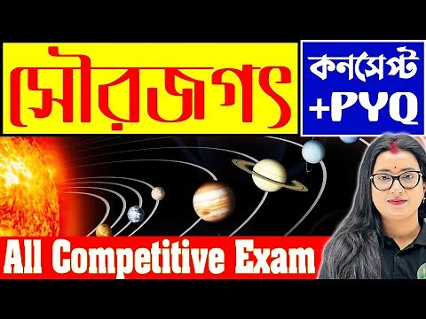 সৌরজগৎ | Solar System Class | Geography Class for Competitive Exams | Geography Class in Bengali