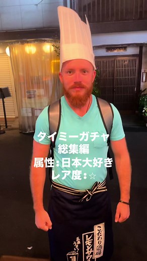 タイミーガチャ 総集編 & 推し紹介