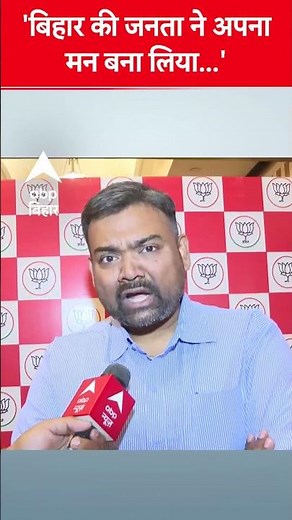 'The people of Bihar have made up their mind...'