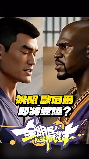 Is the next new addition to the All-Star streetball party besides the "Big Three" (Tim Duncan, To...