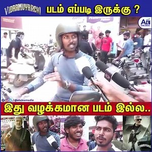 Vidaamuyarchi Public Review | Vidaamuyarchi Public Talk | Vidaamuyarchi Review | Ajithkumar #Vidaamuyarchi #Vidaamuyarchireview #Vidaamuyarchipublictalk | At Cine Media