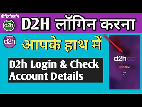 D2H लॉगिन करना|How to Login Videocon D2H ||d2h infinity Login& Check Account Details
