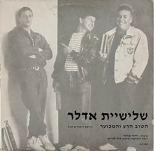 The Adler Trio - The Good The Bad And The Ugly (Dance Mix)