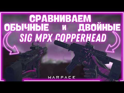SIG MPX Copperhead with Full Mods - Awesome at Any Range! / Warface