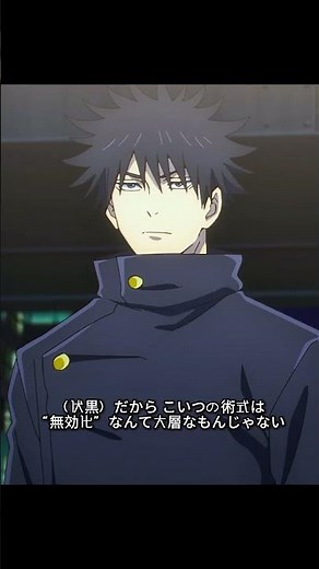 【呪術廻戦 第2期11話】伏黒、呪詛師の術式「反転」を見抜く ― 強と弱、二つの力で攻略へ #呪術廻戦 #jujutsukaisen #虎杖悠二 #伏黒恵