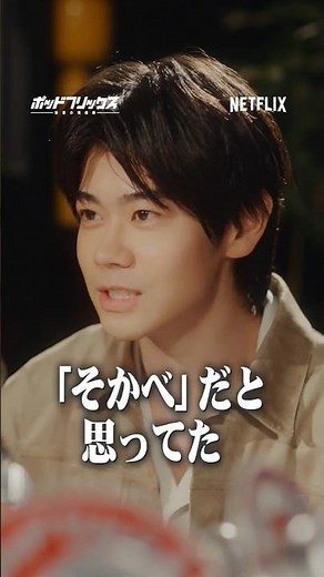 黒崎煌代（MC:こたけ正義感） - Short ver.- | ポッドフリックス -秘密の発信局- | Netflix Japan