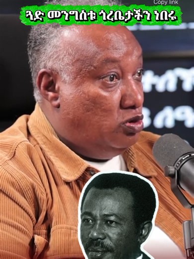 የኮረኔል መንግስቱ ሃይለማርያም ጎረቤት ስለ እሳቸው የተናገሩት 😍 #ኢትዮጵያ_ለዘለዓለም_ትኑር🇪🇹🇪🇹🇪🇹 #mengistuhailemariyam #fyp #መንግስቱ_ኃይለማርያም #ethiopian_tik_tok🇪🇹🇪🇹🇪🇹🇪🇹 @𝕍𝔼𝔾𝔸𝕊 📷 𝔸ℂ𝔸𝔻𝔼𝕄𝕐 @𝕍𝔼𝔾𝔸𝕊 📷 𝔸ℂ𝔸𝔻𝔼𝕄𝕐 @𝕍𝔼𝔾𝔸𝕊 📷 𝔸ℂ𝔸𝔻𝔼𝕄𝕐