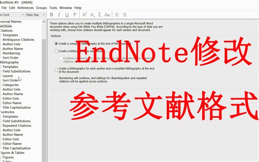 简易实用的EndNote修改参考文献格式的方法