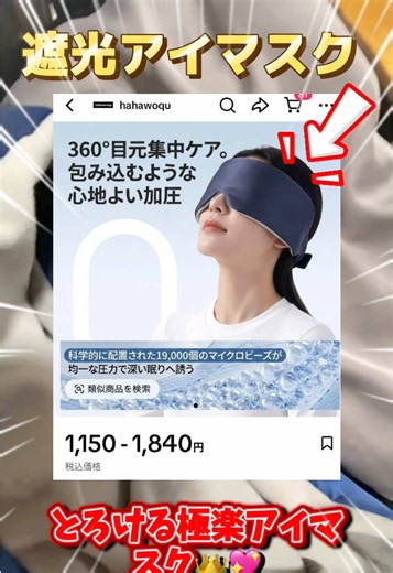 遮光アイマスク‼️めっちゃ寝れる😴#tiktokshopこれ買い #コスパ最強 #アイマスク #心地よい