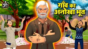 4.4M views · 126K reactions | गाँव का अनोखा भूत | Hindi Horror Stories | Strange Ghost Of Village | Bhootiya Video gaon ka bhoot gaon ka bhut gaon wala bhoot horror story horror kahani horror video #StrangeGhostOfVillage #HindiStories #HindiMoralStories #HindiKahaniya2021 #LatestHindiStories #Kahaniya #Stories #Kahani #HindiKahaniya #Story #Gaonkaanokhabhoot #BooBooTVHorrorStory | Hindi Fairy World | Facebook