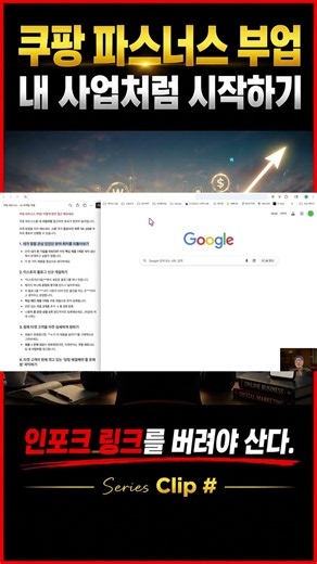 🔺Watch Full Video🔺 Starting a Business with No Capital with Coupang Partners Clip #03