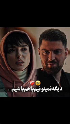 𝗠 𝗔 𝗛 𝗨 𝗥 on Instagram‎: "وضعیت‌سریال‌اگه‌سناریست‌اش‌ما‌بودیم🤍🫠 . ادیـت: @mahurediit #امیرحسین_فتحی #شغال #سجاد_بابایی #explore #trend #اکسپلور #نورا_محقق #ادیت #جدایی #سناریو"‎