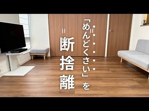 【ミニマリスト】ラクに暮らすためのヒント