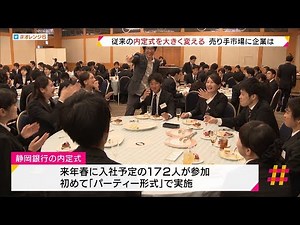 It's like a wedding reception!? Today's job offer ceremony