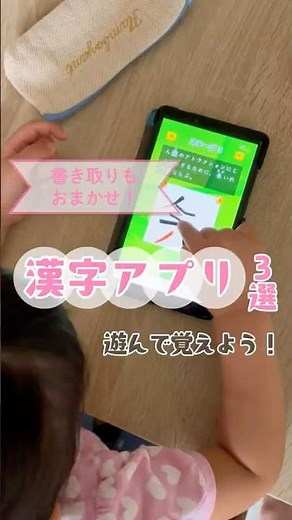 【小中学生 漢字克服￼】プロ講師お勧めする￼無料で使える漢字書き取りアプリ紹介！