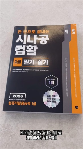 2026 Sinagong Computer Specialist All-in-One Series Written + Practical / Computer Specialist Lev...