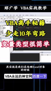 VBA编程基础：基本类型和对象类型的区别，一句话秒懂！