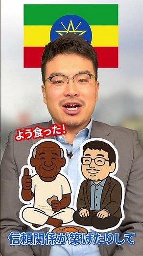 【驚きの食文化】エチオピアで初対面であーん（素手）されるって本当？