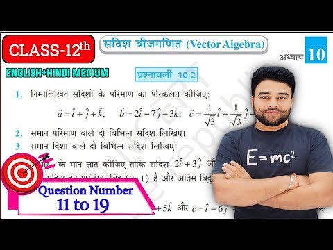 Class 12th Math Chapter 10 Exercise 10.2 NCERT Solution | सदिश बीजगणित | Prashnavali 10.2 Class 12th