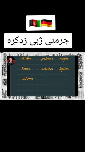 Learn German Language in Pashto | الماني ژبه په پښتو