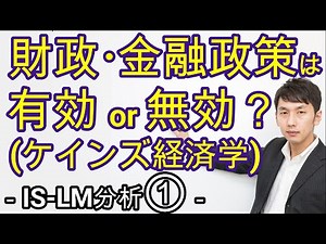 Effectiveness of fiscal and monetary policies from the perspective of Keynesian economics, crowdi...
