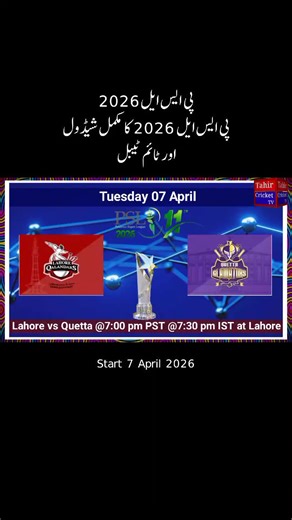PSL 2026 Full Schedule