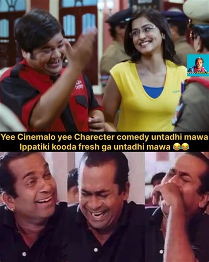 Meme.mama on Instagram: "Yee Cinema yee Charecter comedy untadhi mawa ..😂"