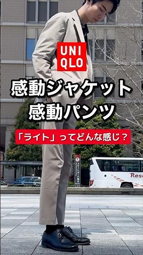 【ユニクロ】感動ジャケット&パンツを使ったビジネススタイル。#UNIQLO #メンズファッション #メンズコーデ