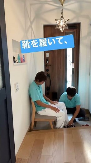 玄関上がり框の注意点‼️段差を降りる時の介助や椅子に座る際は気をつけてくださいね☺️ポイントは玄関に椅子を置くことです🎉#介護 #移乗 #shortfilm