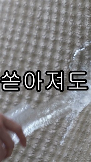 패브릭 오염 고민된다면 무조건 뿌리세요! #코팅스프레이
